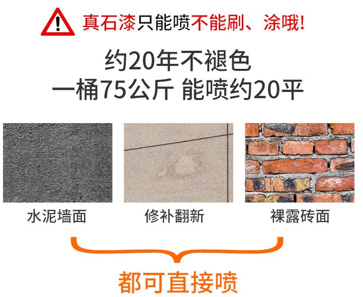 仿石漆涂料20年不变色